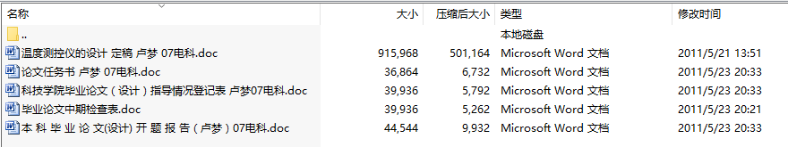 毕业设计-单片机温度测控仪的设计