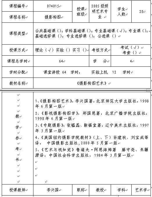 《摄影构图》1-6章教案