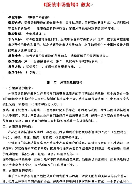 《服装市场营销》1-3章知识精要