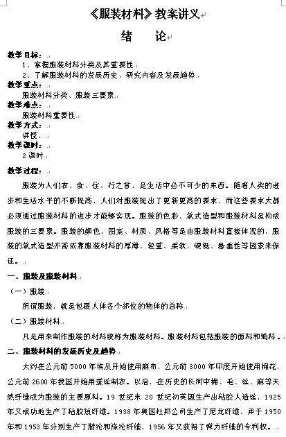 《服装材料》1-12章知识精要