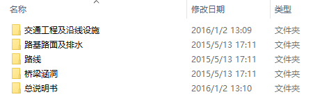 毕业设计-高速公路施工图设计