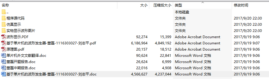 毕业设计-基于STC89C52单片机的波形发生器及仿真设计