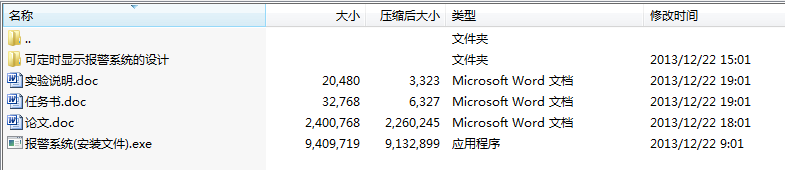 毕业设计-VB可定时显示报警系统的设计