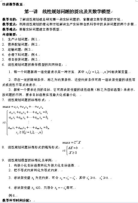 《经济数学》教案