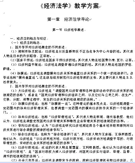 《经济法学》1-15章讲义