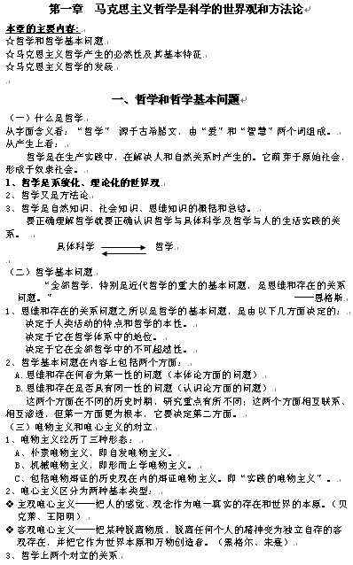 《哲学》1-8章教案