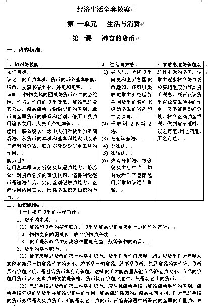 《经济生活》全套教案