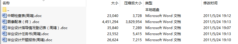 毕业设计-图像超分辨算法的研究与实现——图像配准