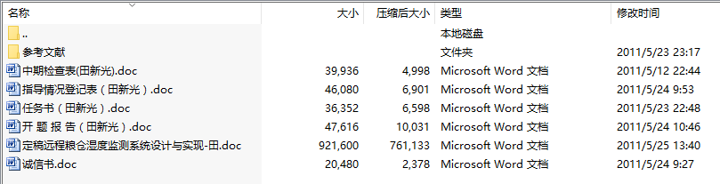 毕业设计-远程粮仓湿度监测系统设计与实现—上位机系统