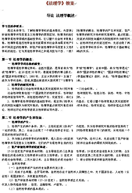 《法理学》1-30章教案