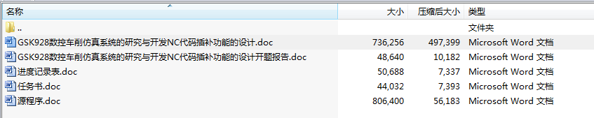 毕业设计-GSK928数控车削仿真系统的研究与开发NC代码插补功能的设计