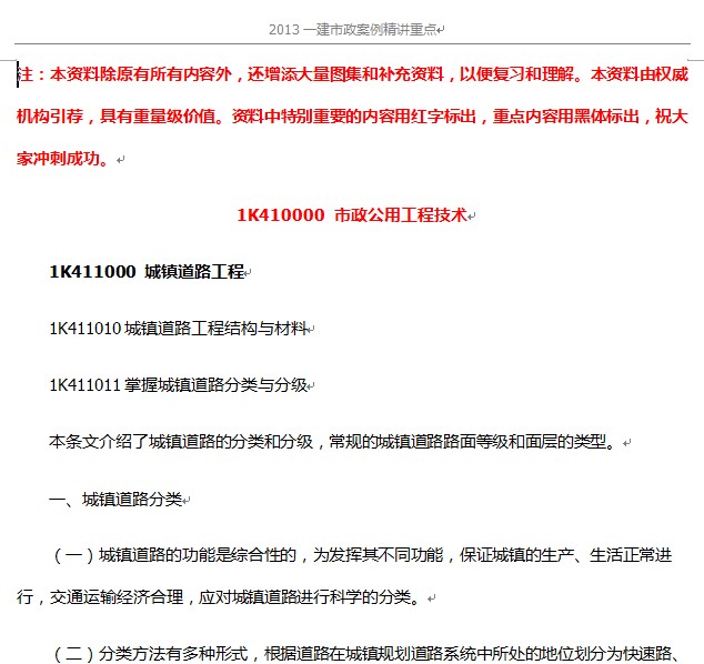 2013年一级建造师市政精讲(增配大量图片)