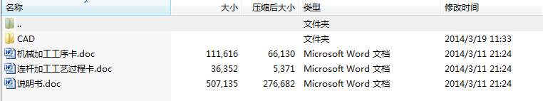 毕业设计-连杆的工工艺规程及钻、铰Ф10H9孔的夹具设计