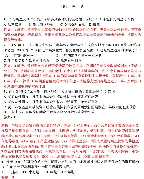 《理财规划师》习题及答案详解