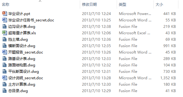 毕业设计-高速公路工程设计