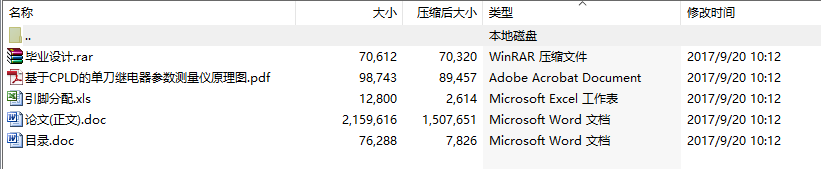 毕业设计-基于CPLD的单刀继电器参数测量仪设计