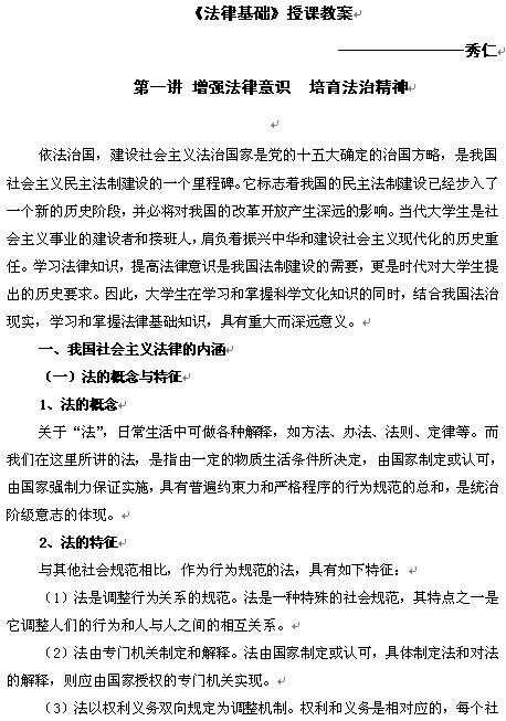 《法律基础》授课教案