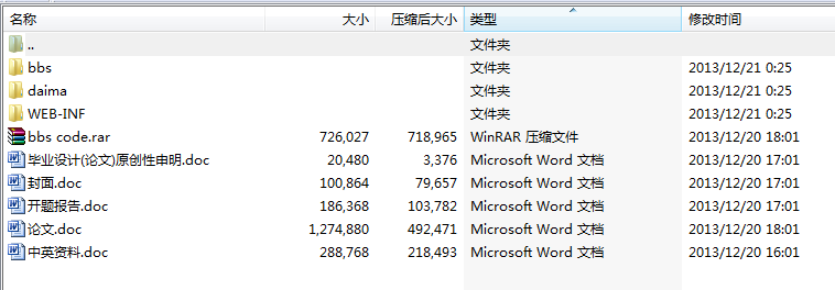 毕业设计-JSP基于WEB网上论坛设计与实现