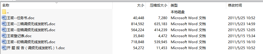 毕业设计-调频无线发射机设计