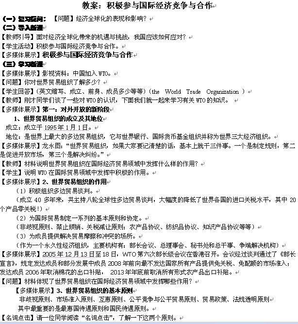 《积极参与国际经济竞争与合作》教案