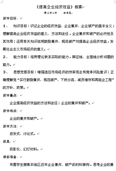 《提高企业经济效益》教案
