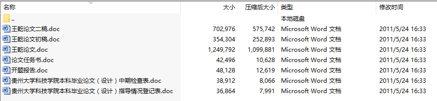 毕业论文-立体动漫虚拟技术研究与应用