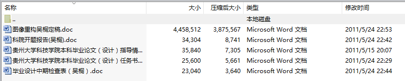 毕业论文-图像超分辨算法的研究与实现——图像重构