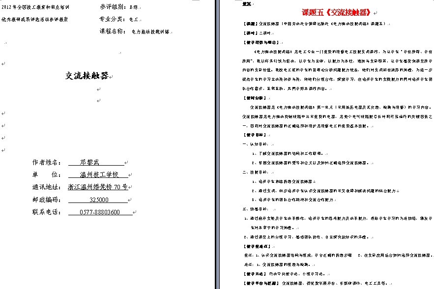 《交流接触器》教案