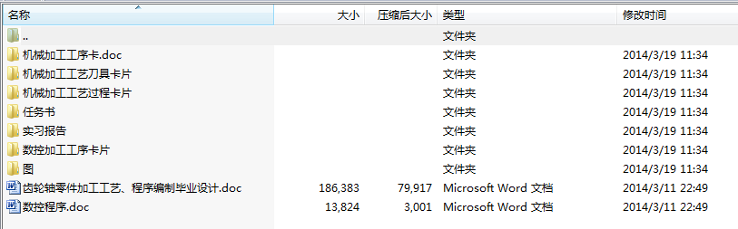 毕业设计-齿轮轴零件加工工艺、程序编制及仿真