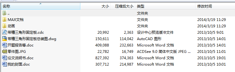 毕业设计-带槽三角形固定板冲圆孔、冲槽、落料连续模设计