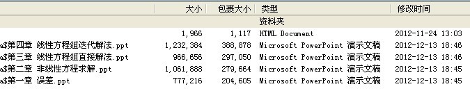 《数值分析》(1-4章)课件