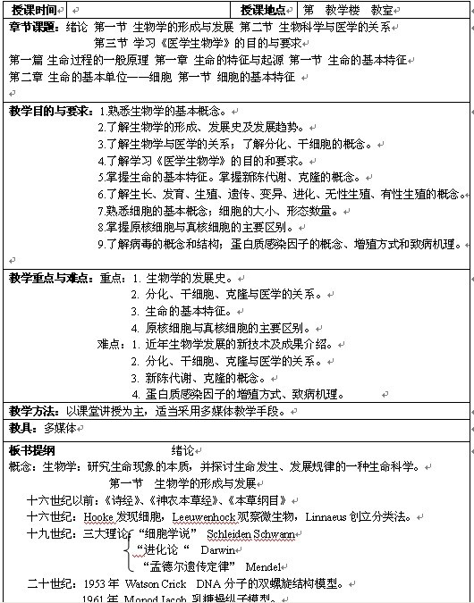 《细胞生物与遗传学》教案