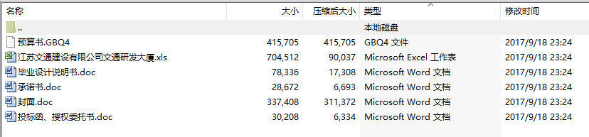 毕业设计-江苏文通建设有限公司文通研发大厦商务标设计