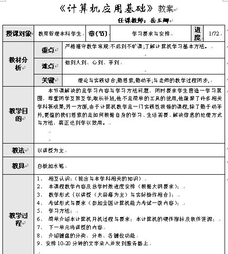 《计算机应用基础》1-8章教案
