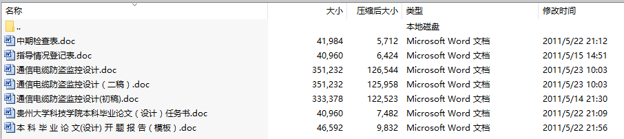 毕业设计-通信电缆的防盗监控设计