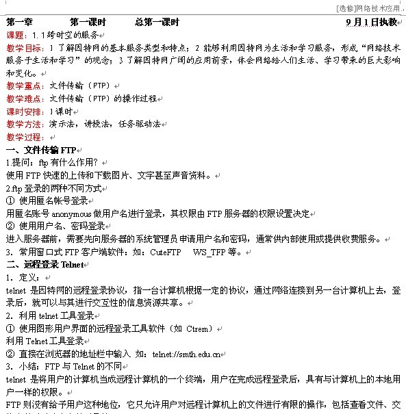 《网络技术应用》教案
