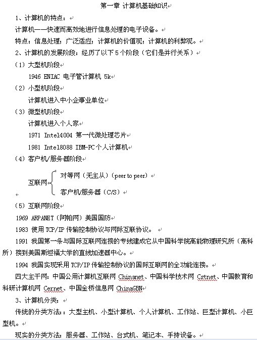 《三级网络技术》1-8章讲义