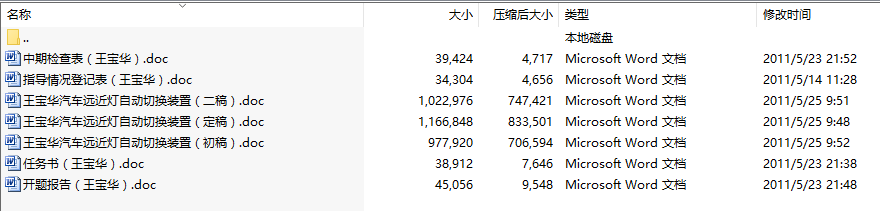 毕业设计-汽车远近灯自动切换装置