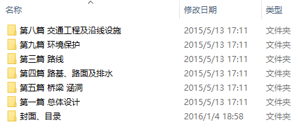 毕业设计-石家庄至平山一级公路设计