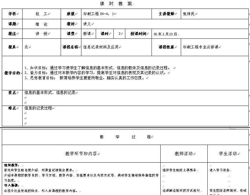 《信息记录材料及应用》教案