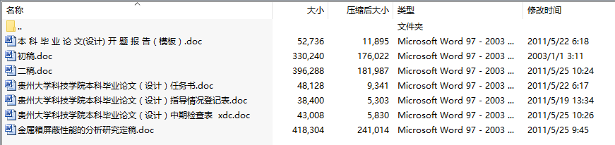 毕业设计-金属箱屏蔽性能的分析研究