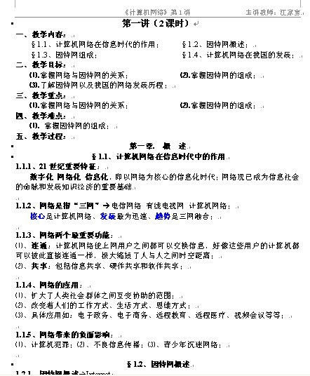 芜湖职业学院《计算机网络》备课笔记