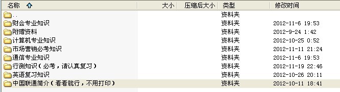 中国联通笔试复习知识点(江西专用)