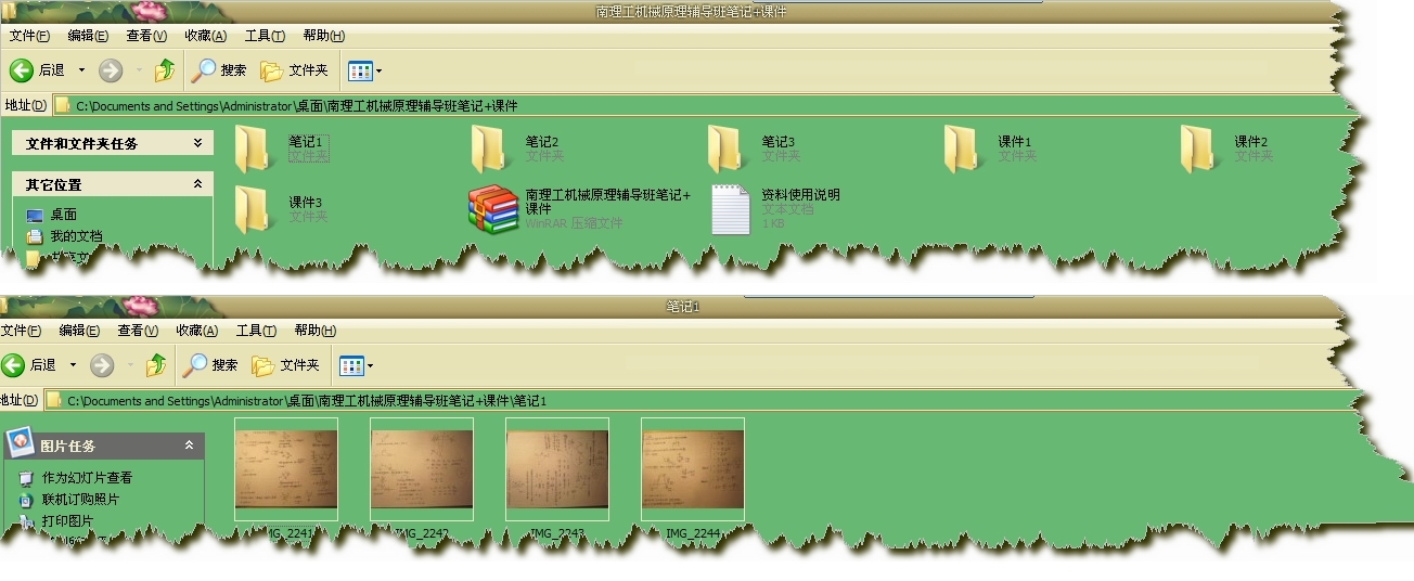 南京理工大学《机械原理》笔记
