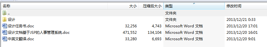 毕业设计-基于JSP的人事管理系统