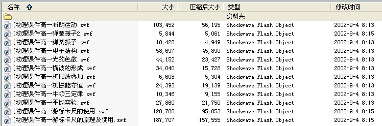 《力学flash》动画集(12件)