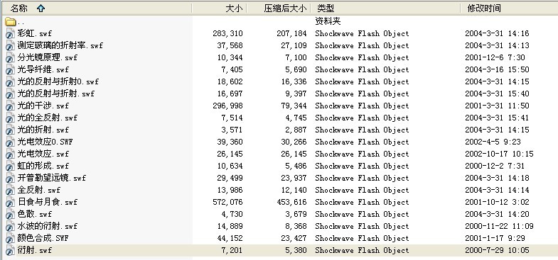 《光学flash》动画集(15件)
