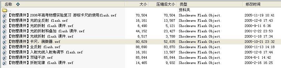 《光学flash》动画集(10件)