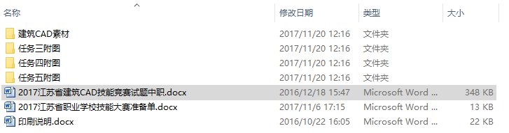 2017江苏省职业学校技能大赛
