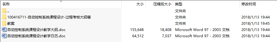 《自动控制系统》课程设计教学大纲+教案